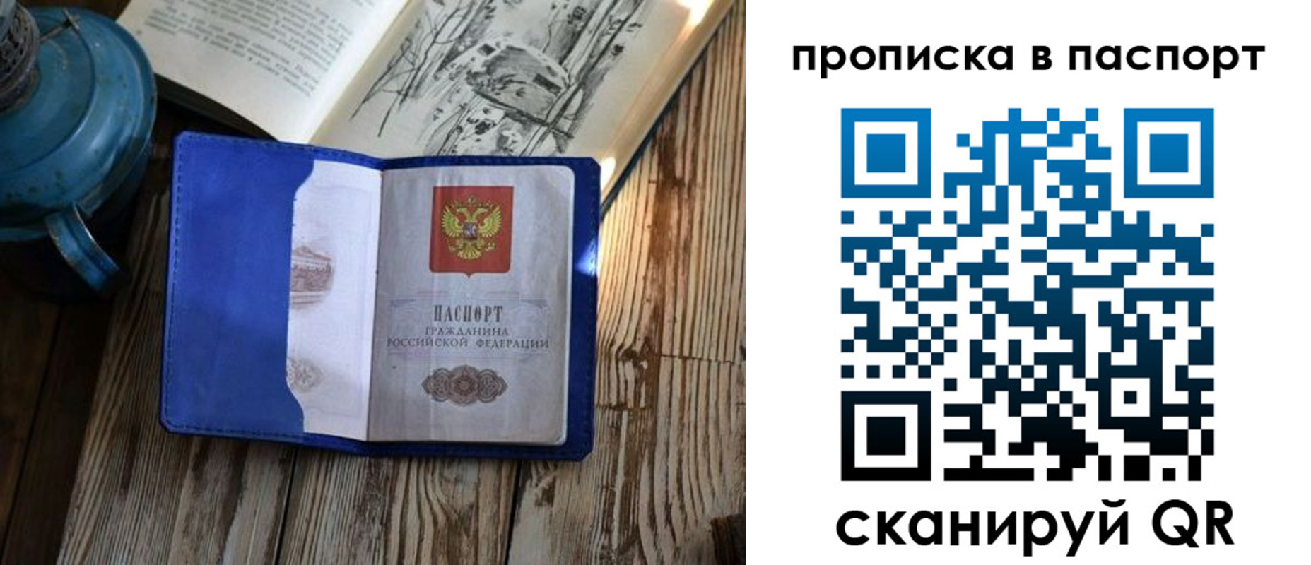 временная регистрация купить в Северобайкальске
