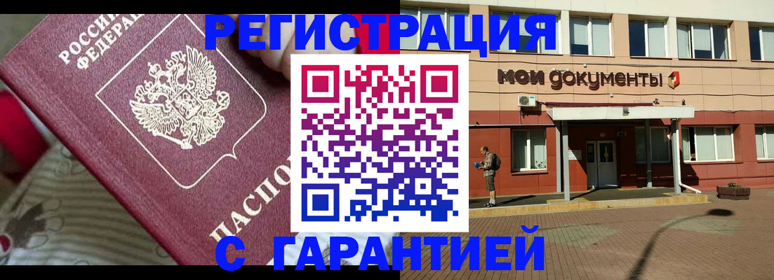 прописка для школы в Северобайкальске