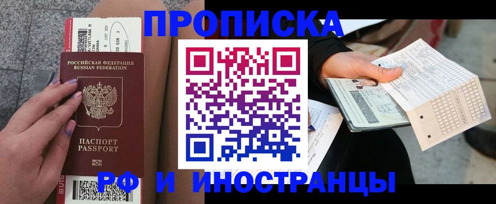 временная регистрация в квартире в Северобайкальске