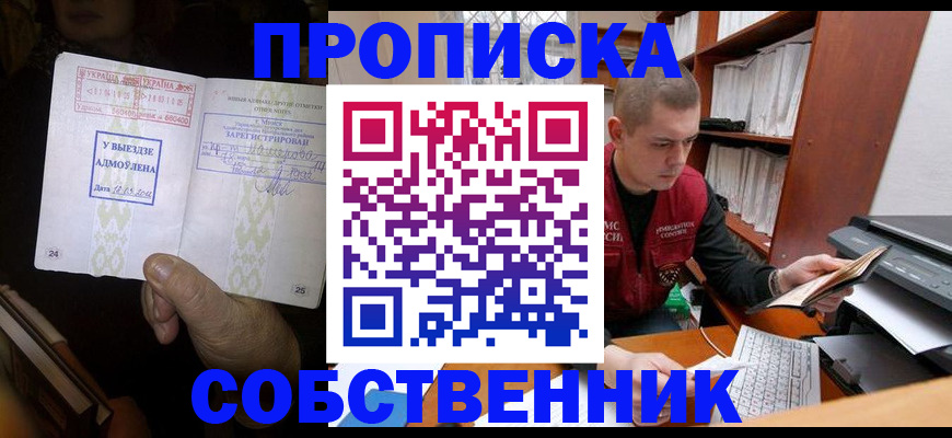 временная регистрация для всех в Северобайкальске