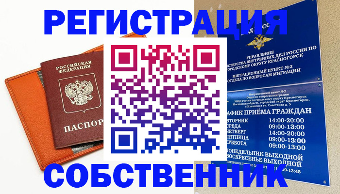 временная регистрация 2025 в Северобайкальске