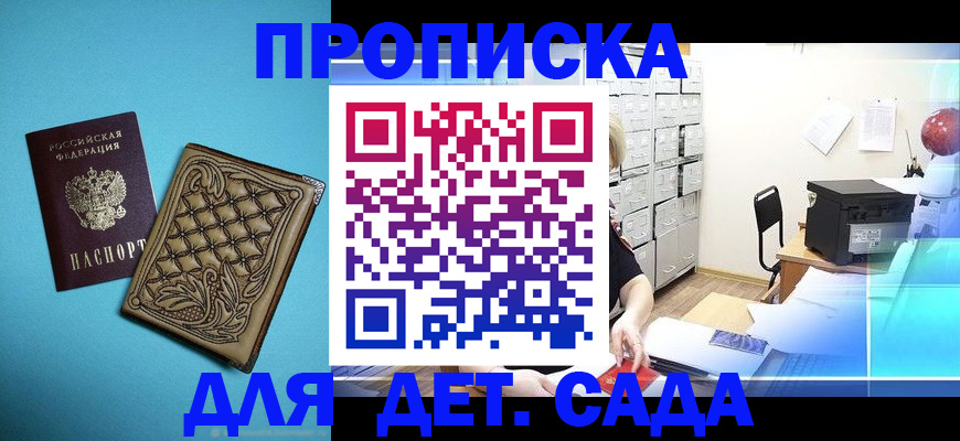 временная регистрация для всех в Северобайкальске