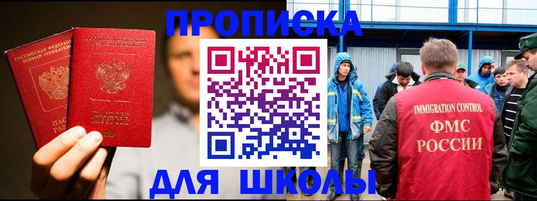 временная регистрация купить в Северобайкальске