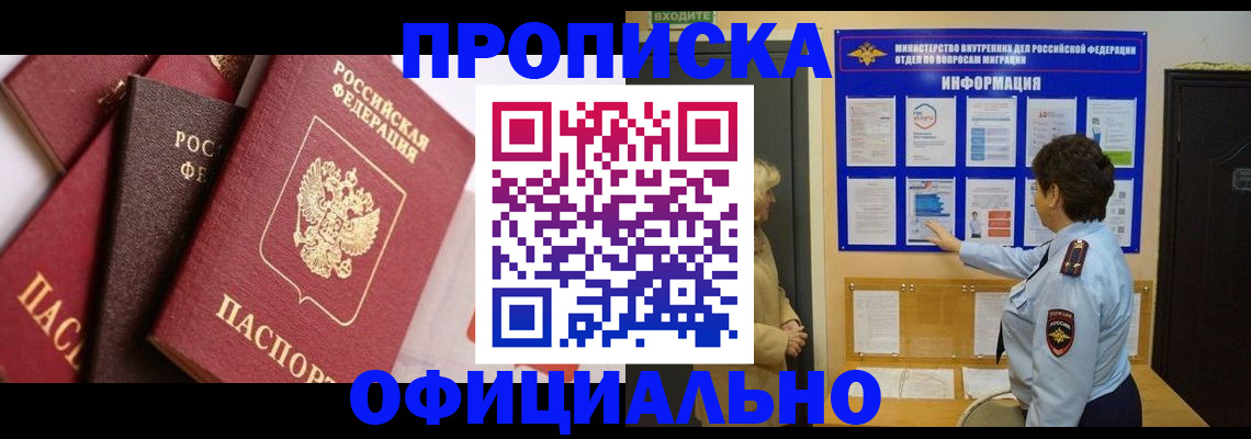 временная регистрация в квартире в Северобайкальске