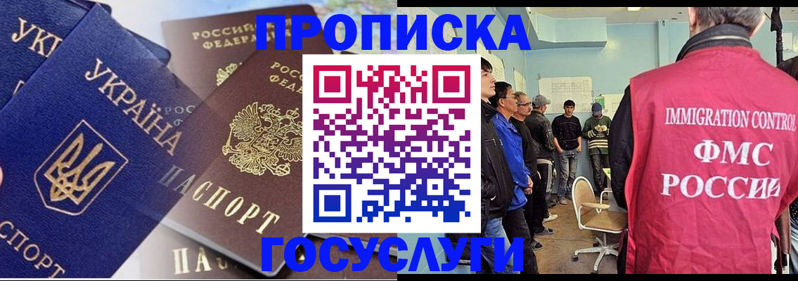 прописка регистрация в Северобайкальске